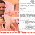 प्रशासन की मनमानी या सरकारी योजनाओं पर पलीता 