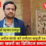 गुमशुदा ( missing ) डॉ. चंद्रभान राजपूत जी पुत्र रामवतार (बाबू जी)